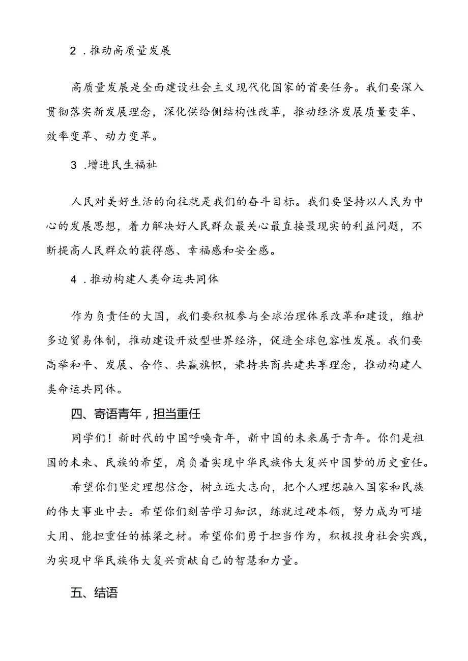 2024年庆祝建国75周年讲话稿6篇.docx_第3页