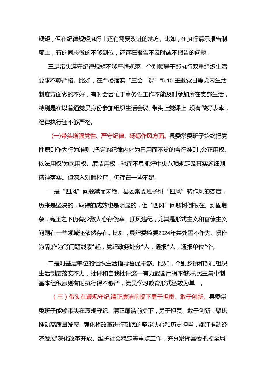 街道党工委书记带头在遵规守纪、清正廉洁前提下勇于担责、敢于创新等四个带头方面2025民主生活会“四个带头”个人对照检查材料（共7篇）.docx_第3页