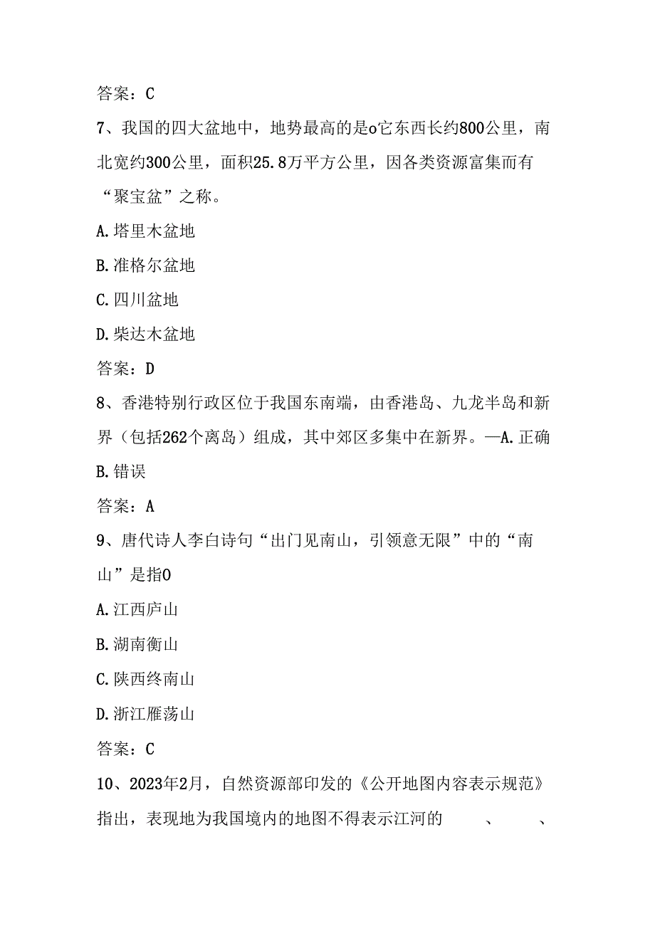 2025年“美丽中国”第六全国版图知识竞赛题库及答案.docx_第3页