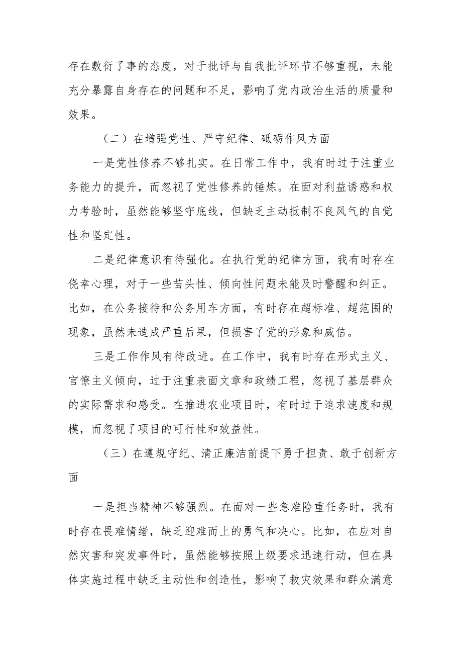 市农业农村局局长2025民主生活会“四个带头”对照检查材料8篇.docx_第3页