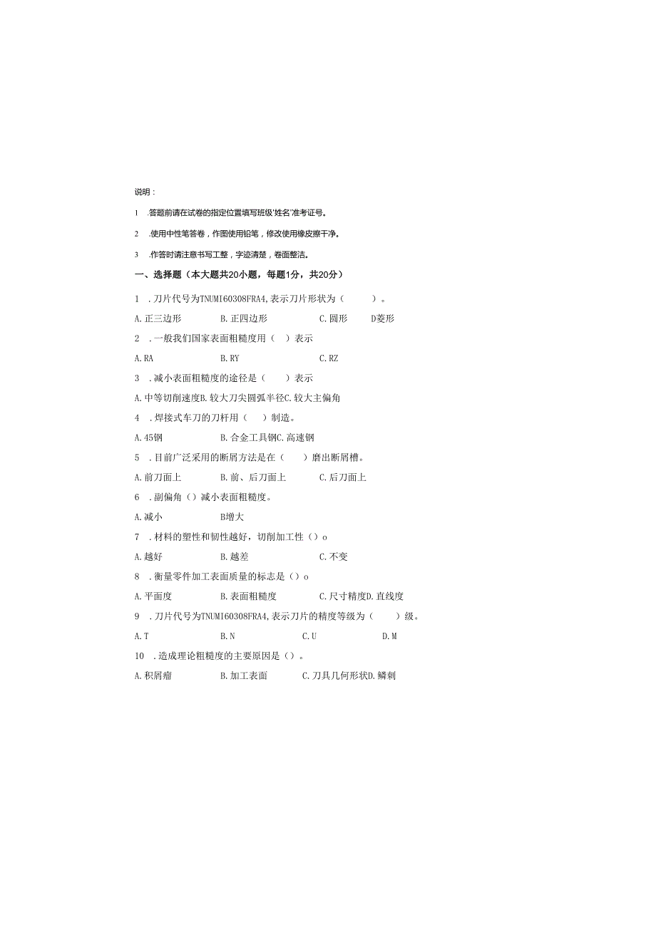 《金属切削原理与刀具》试卷 (7).docx_第2页
