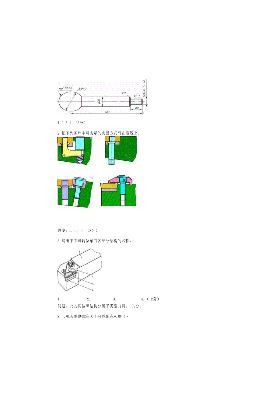《金属切削原理与刀具》试卷 (7).docx_第3页
