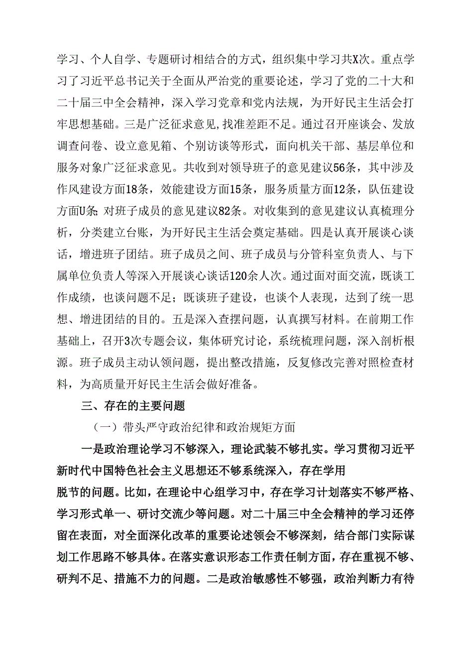 8篇2025县直部门领导班子民主生活会对照检查材料（四个带头）精选.docx_第2页
