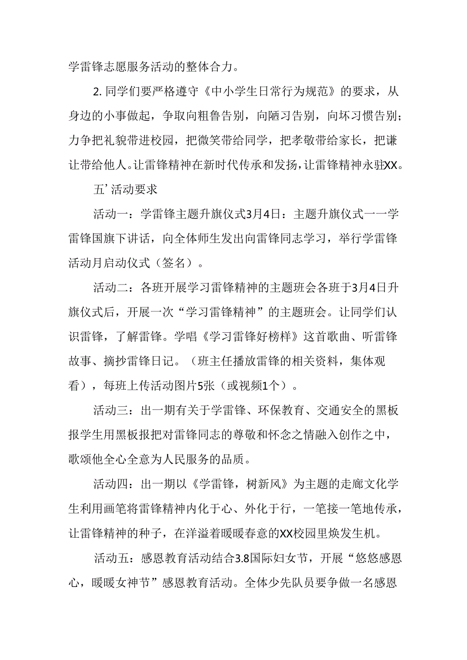 学习2025年雷锋精神六十二周年主题活动实施方案 （4份）86.docx_第2页