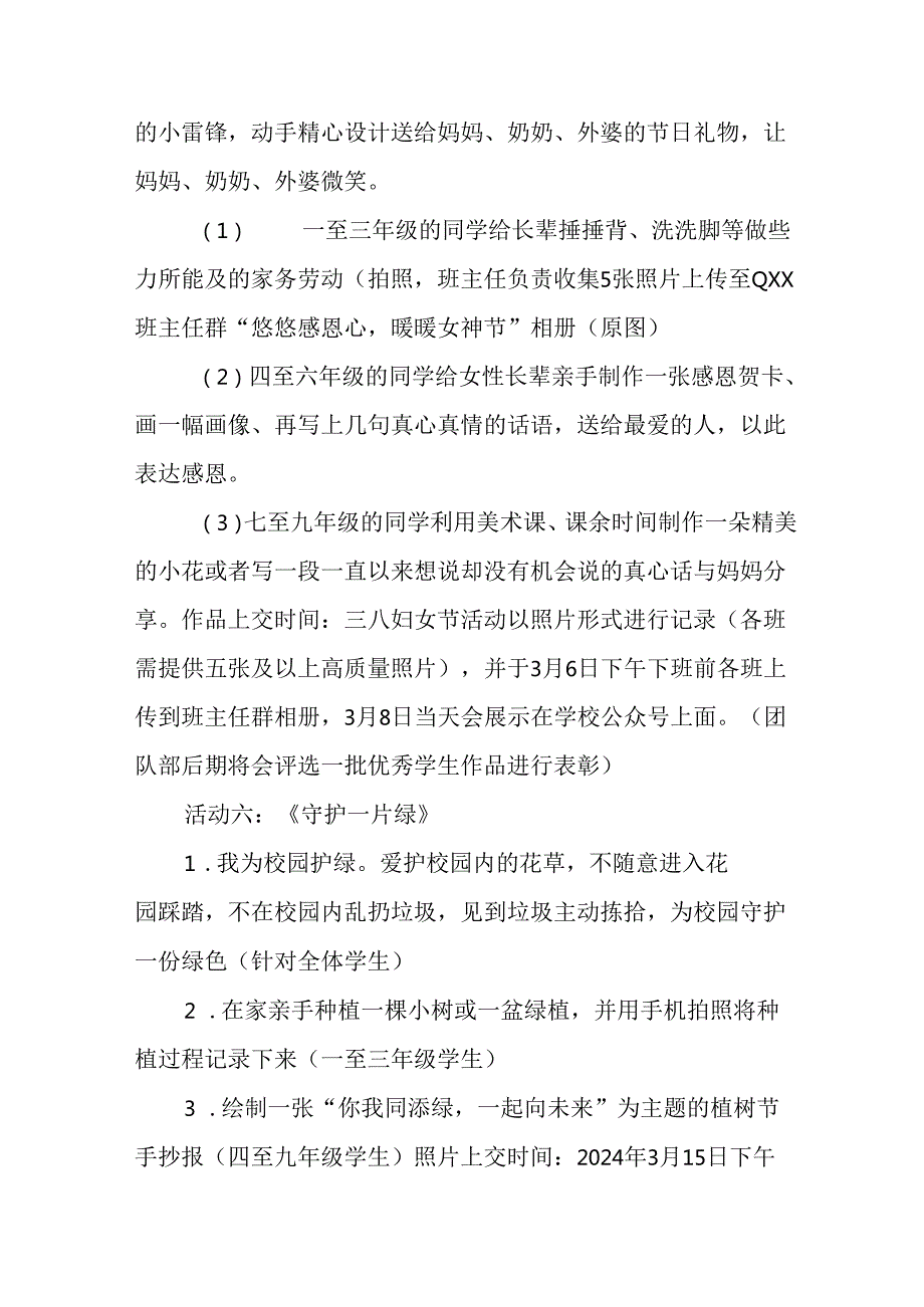学习2025年雷锋精神六十二周年主题活动实施方案 （4份）86.docx_第3页