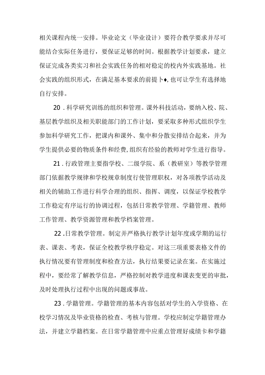 学院教学管理要点.docx_第3页