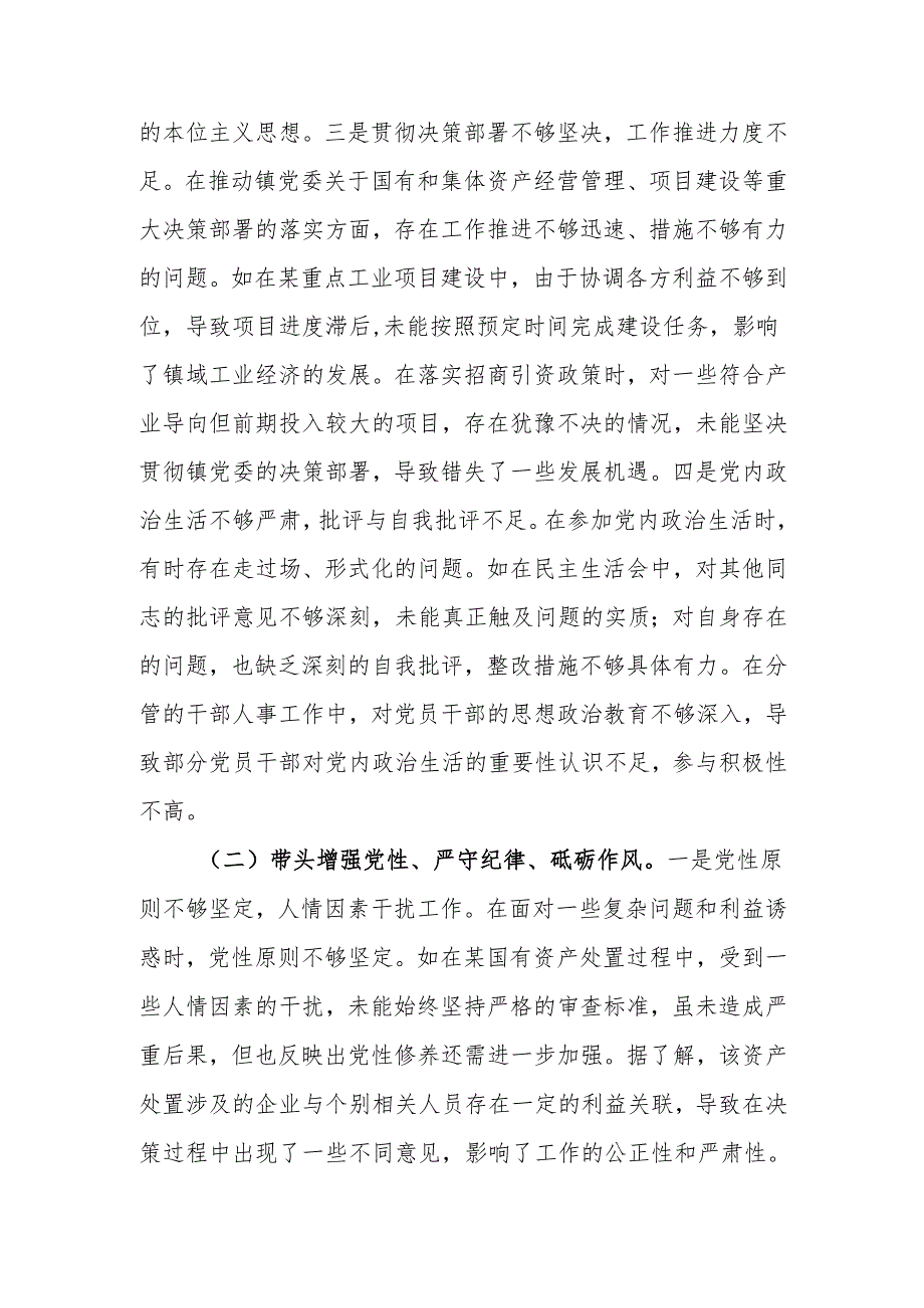 最新镇党委副书记2024民主生活个人四个带头检查材料查摆剖析材料Word文档.docx_第2页
