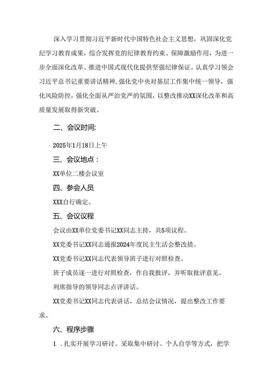2025年专题生活会带头增强党性、严守纪律、砥砺作风等“四个带头方面”实施方案（精选14篇）.docx_第2页