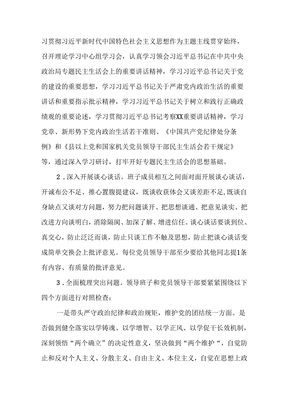 2025年专题生活会带头增强党性、严守纪律、砥砺作风等“四个带头方面”实施方案（精选14篇）.docx_第3页