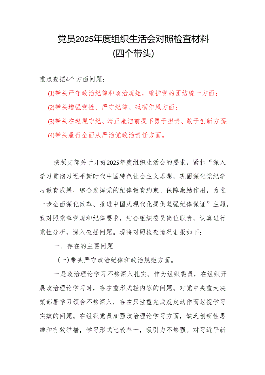支部党员最新2025年“四个带头”组织生活会个人对照检查材料.docx_第1页