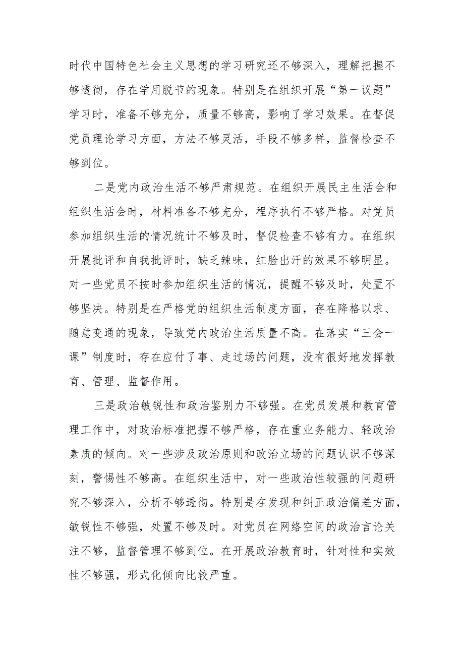支部党员最新2025年“四个带头”组织生活会个人对照检查材料.docx_第2页