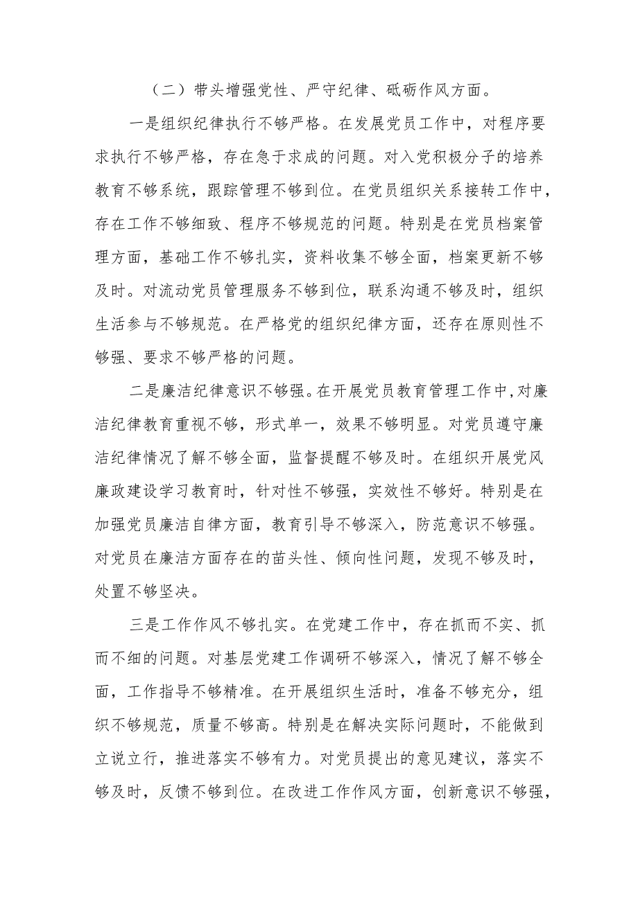 支部党员最新2025年“四个带头”组织生活会个人对照检查材料.docx_第3页