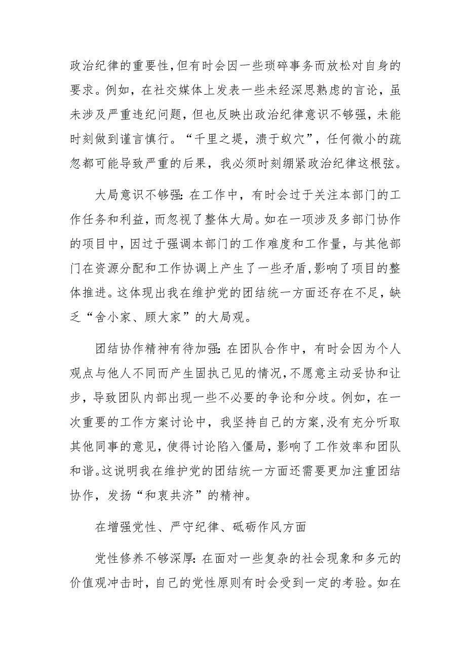 （七篇合集）2025年生活会“在遵规守纪、清正廉洁前提下勇于担责、敢于创新方面”等（四个带头）问题查摆对照检查检查材料.docx_第2页
