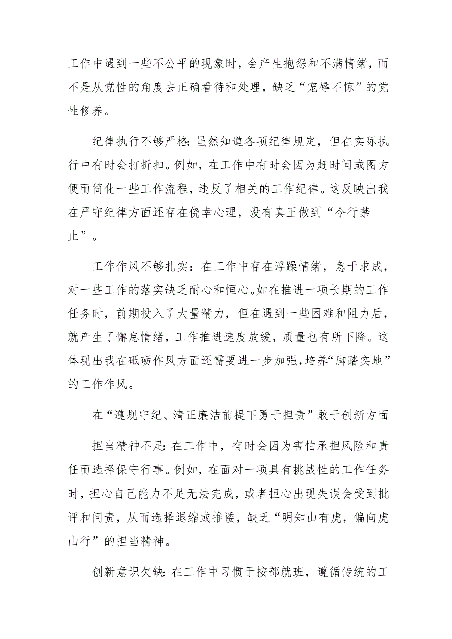 （七篇合集）2025年生活会“在遵规守纪、清正廉洁前提下勇于担责、敢于创新方面”等（四个带头）问题查摆对照检查检查材料.docx_第3页