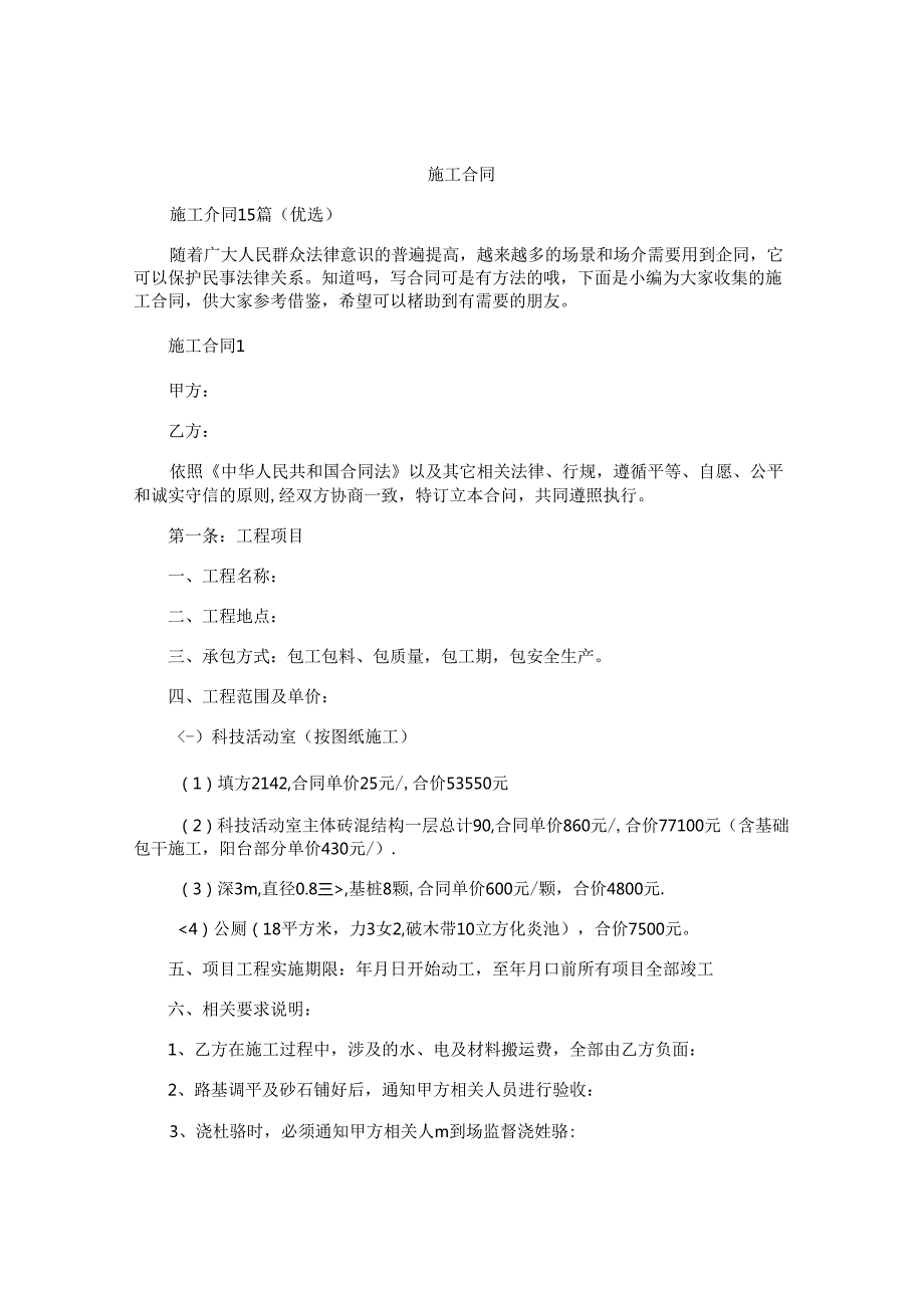 施工合同大全.docx_第1页