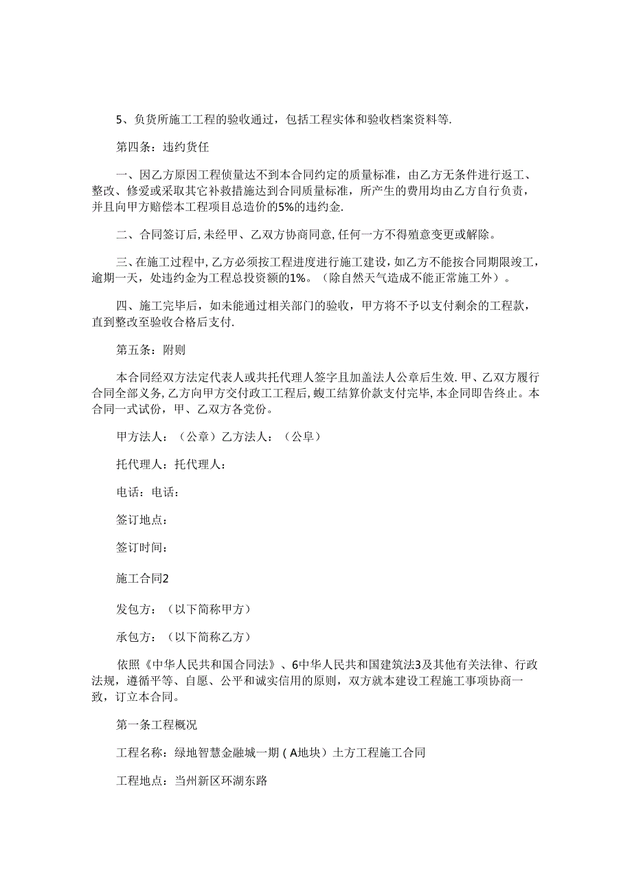 施工合同大全.docx_第3页