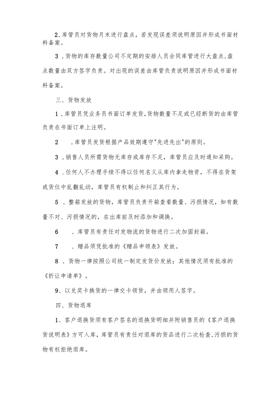 仓库物品堆放管理规章制度范文.docx_第2页