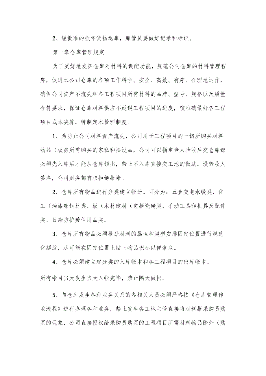仓库物品堆放管理规章制度范文.docx_第3页