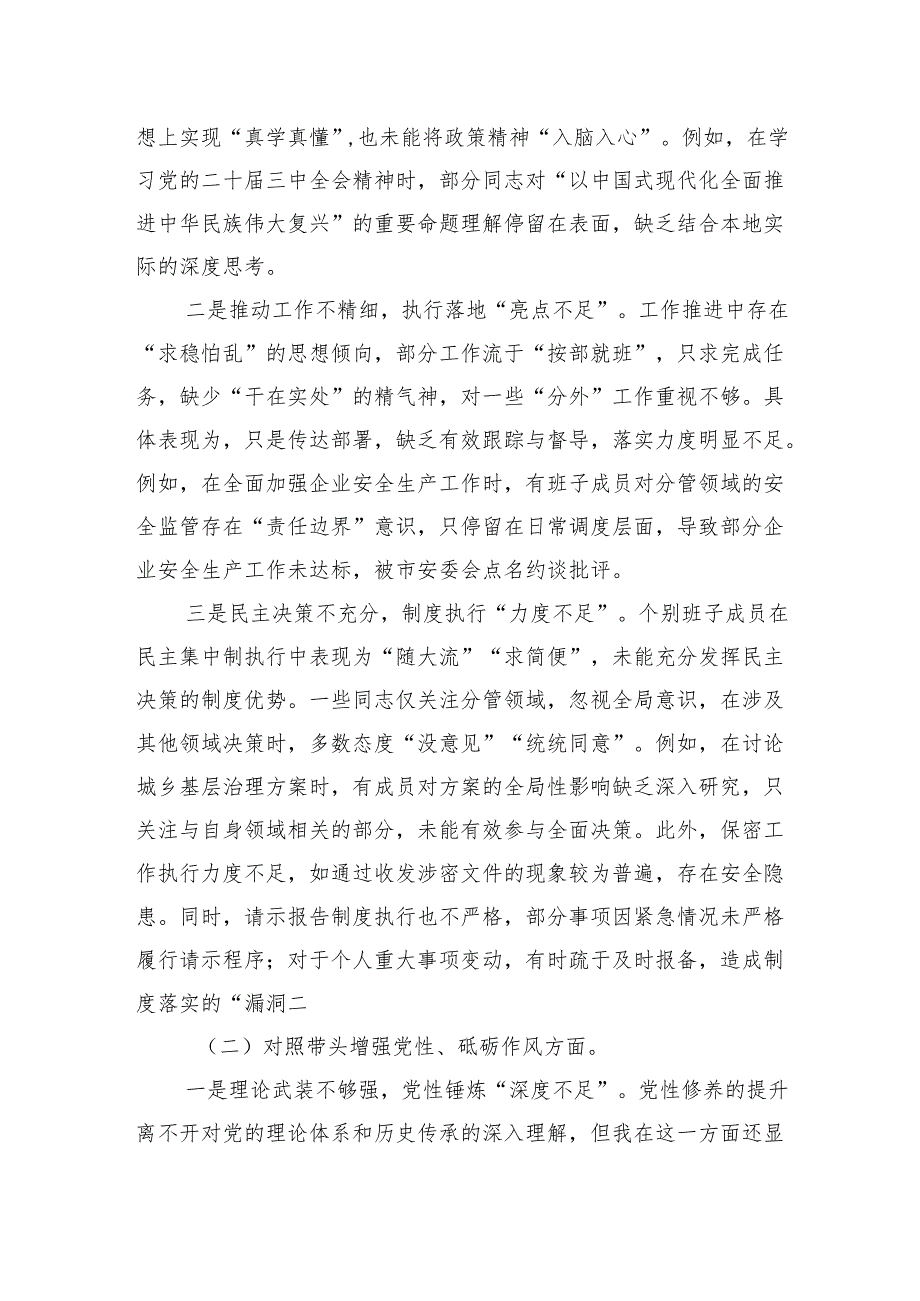 2024年组织生活会“四个带头”个人检查材料（精选10篇）.docx_第2页