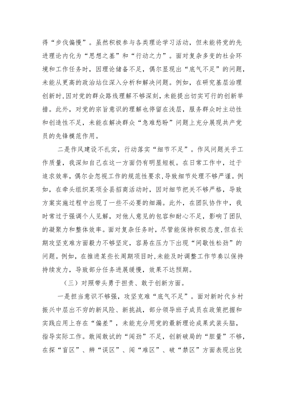 2024年组织生活会“四个带头”个人检查材料（精选10篇）.docx_第3页
