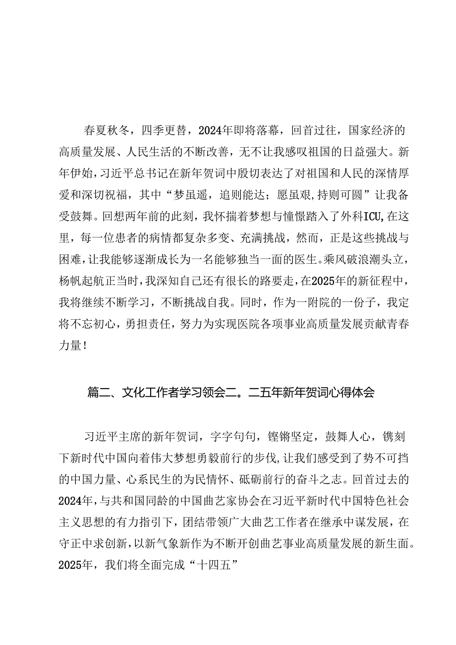 学习领会2025年新年贺词心得体会（共12篇）.docx_第2页