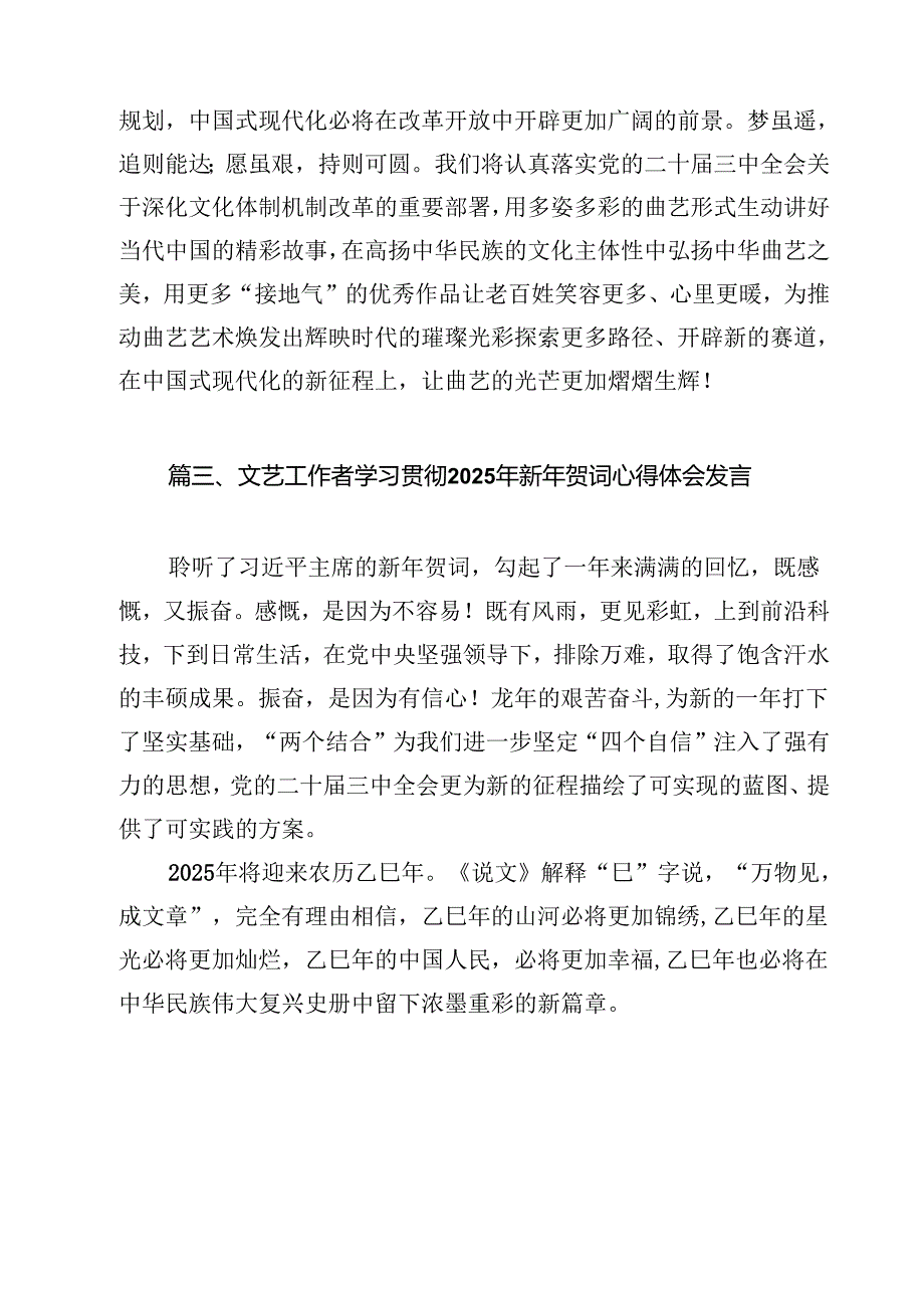 学习领会2025年新年贺词心得体会（共12篇）.docx_第3页