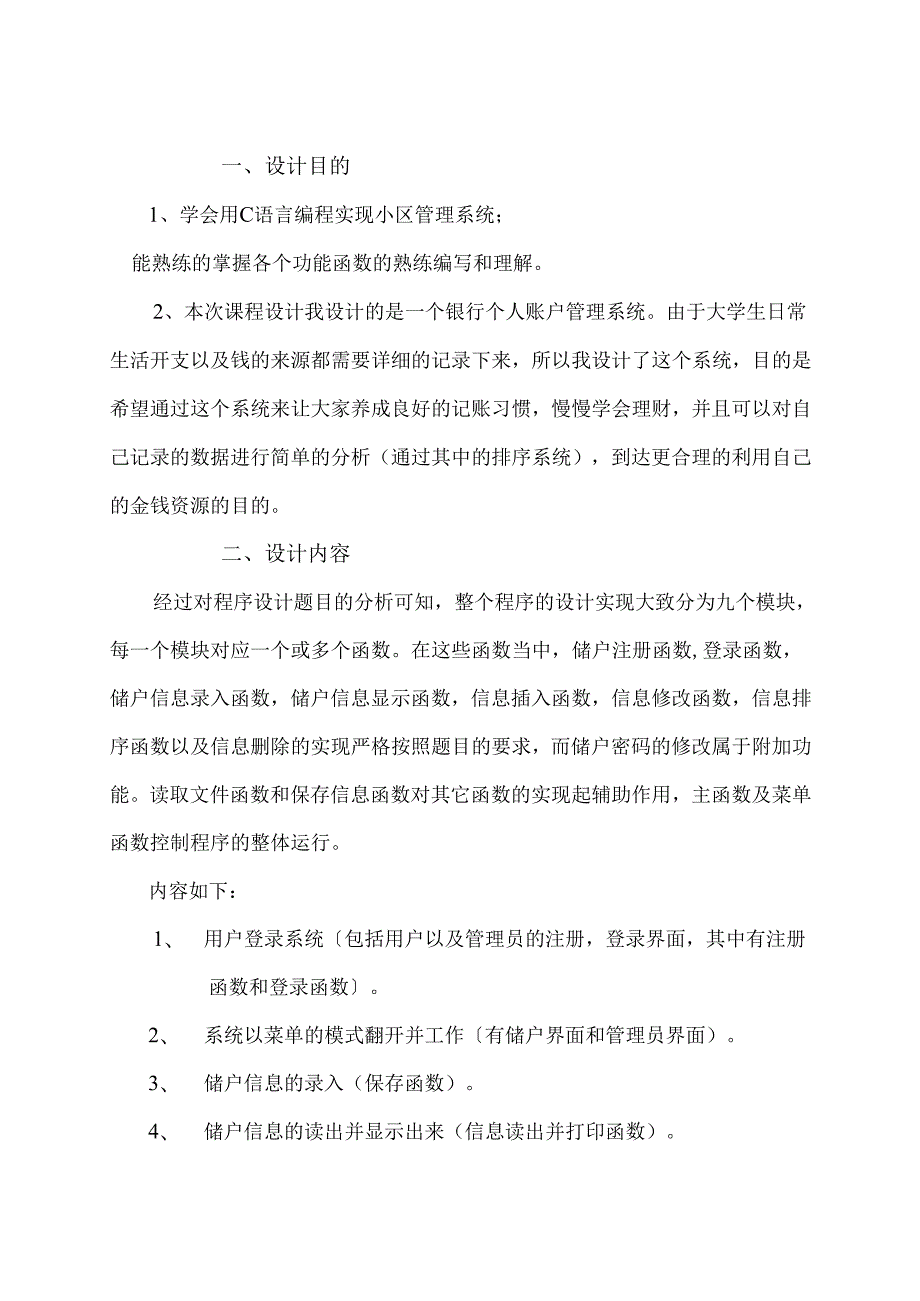 课程设计银行个人账户管理的实验报告.docx_第2页