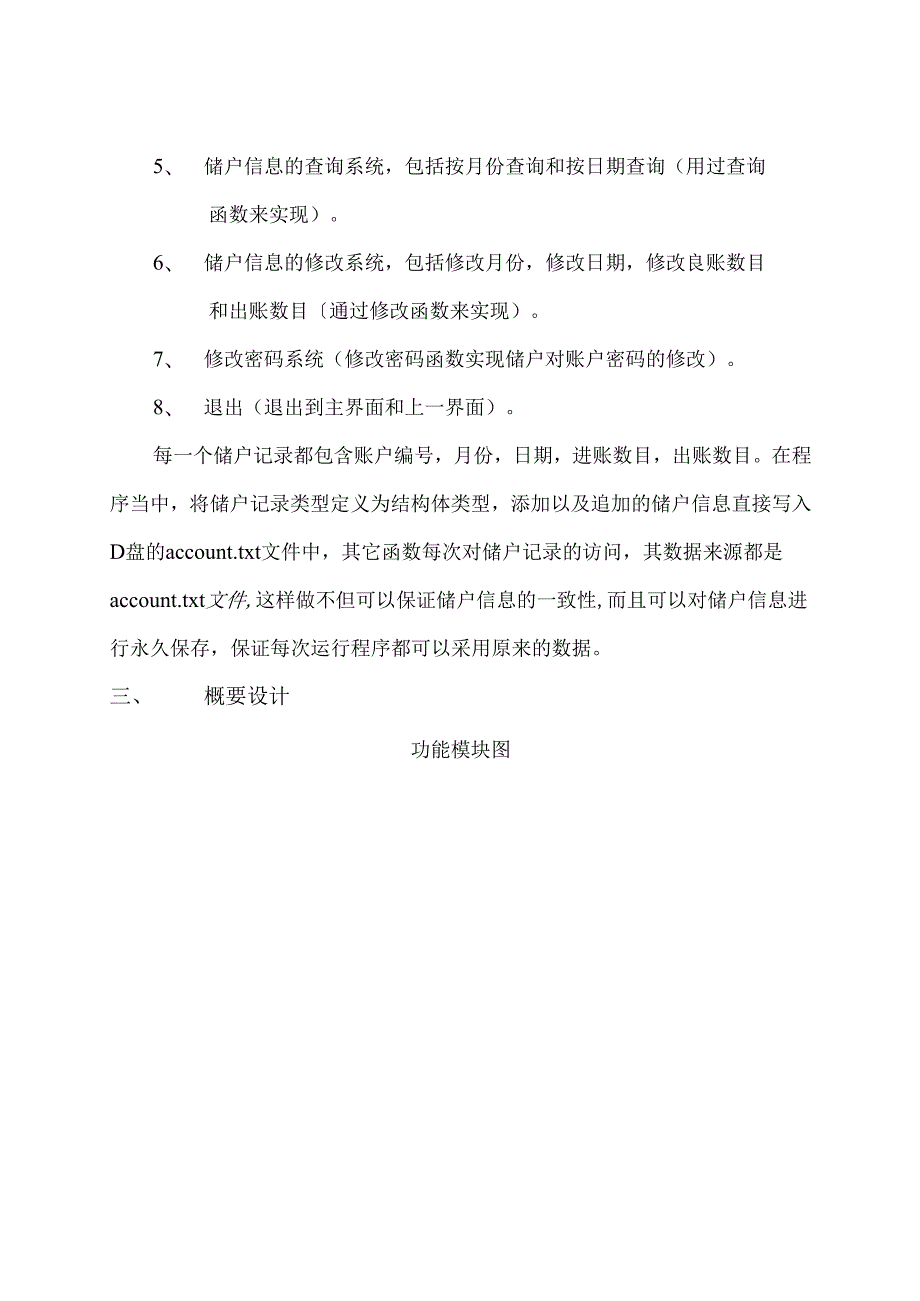课程设计银行个人账户管理的实验报告.docx_第3页