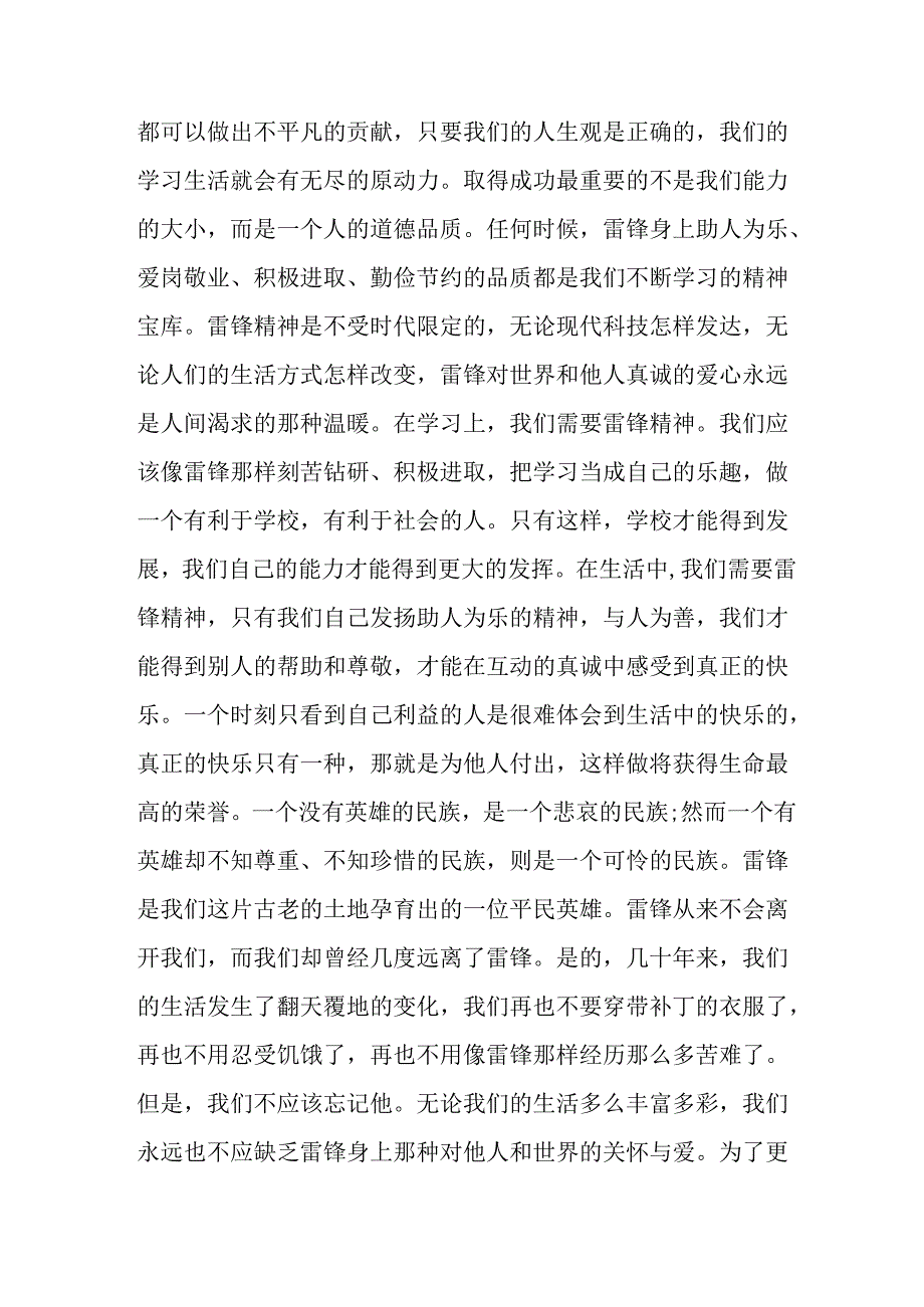 学习2025年雷锋精神62周年主题活动方案 汇编3份.docx_第2页