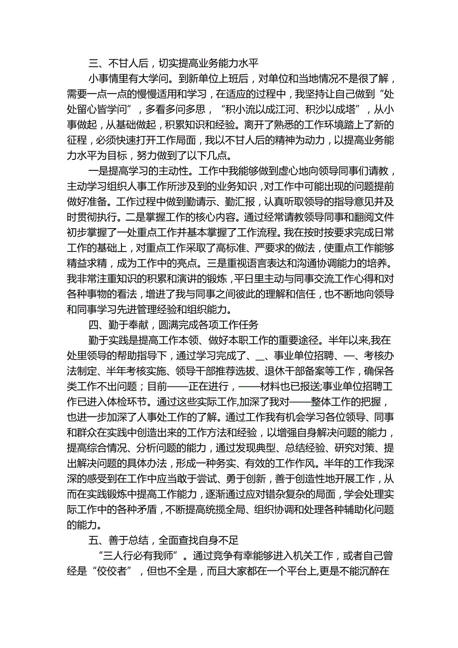 试用期转正总结分享（精选26篇）.docx_第2页