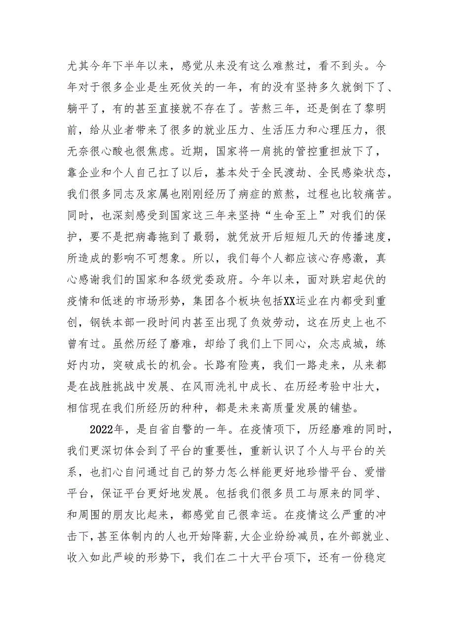 国企职代会暨2023年工作会议上的讲话.docx_第2页