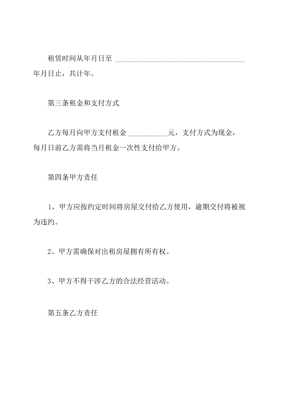 个人租房合同(范本).docx_第2页
