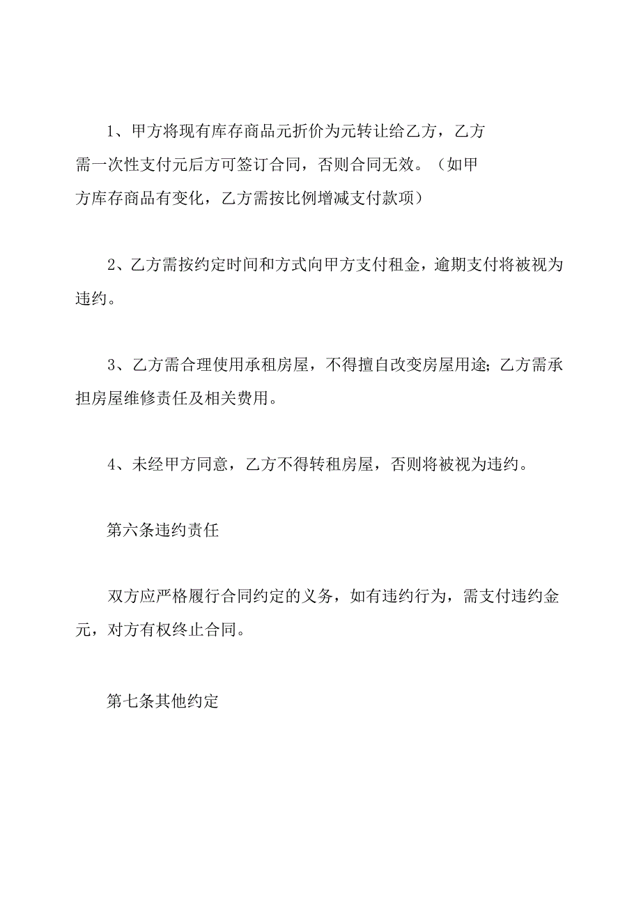 个人租房合同(范本).docx_第3页