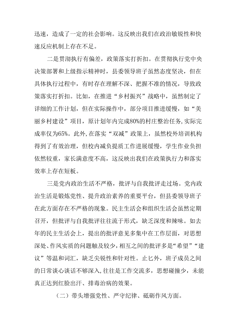 2024民主生活会“带头在遵规守纪、清正廉洁前提下勇于担责、敢于创新方面”等“四个带头”存在问题.docx_第2页