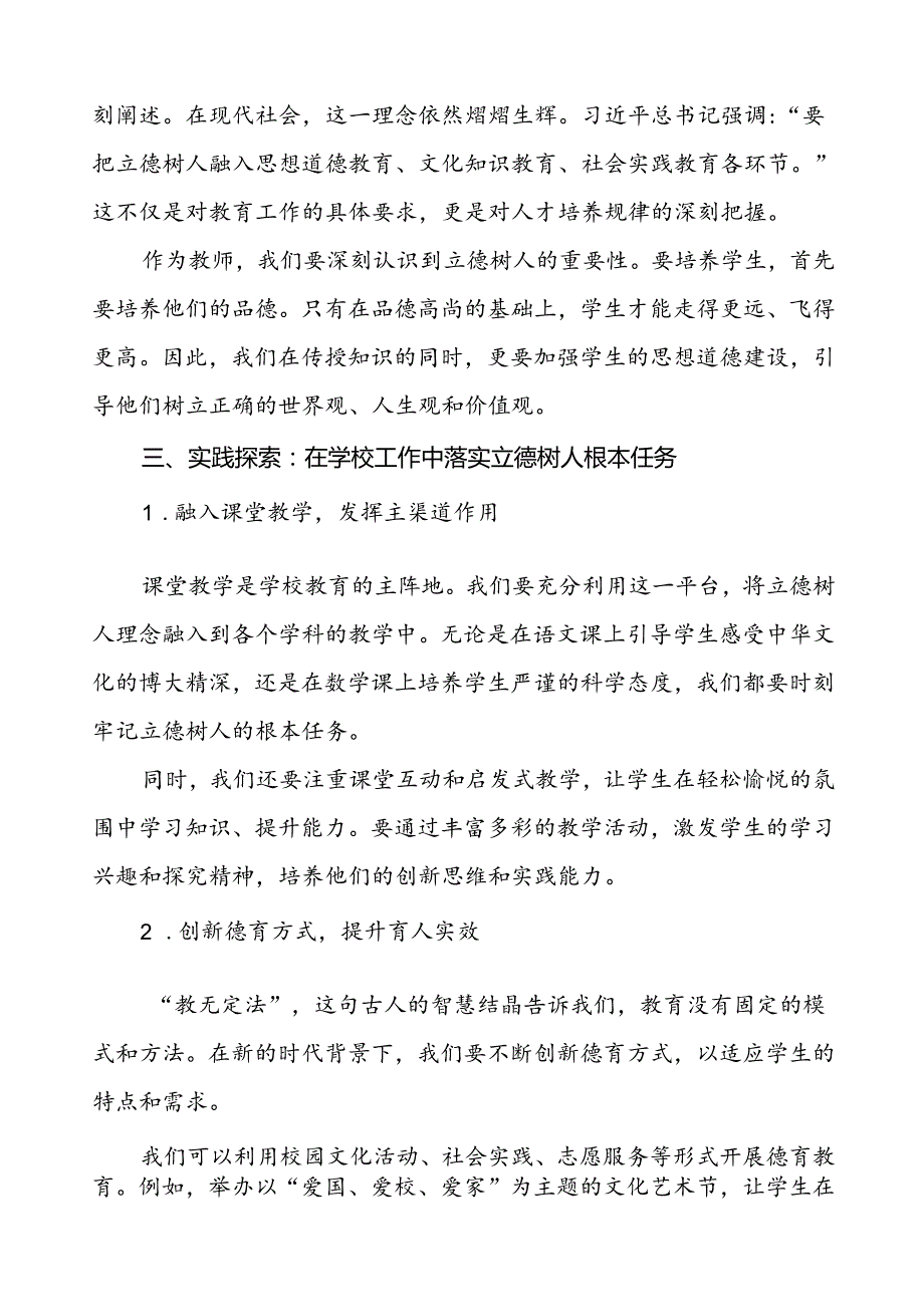 2024年全国教育大会精神学习心得体会最新班八篇.docx_第2页