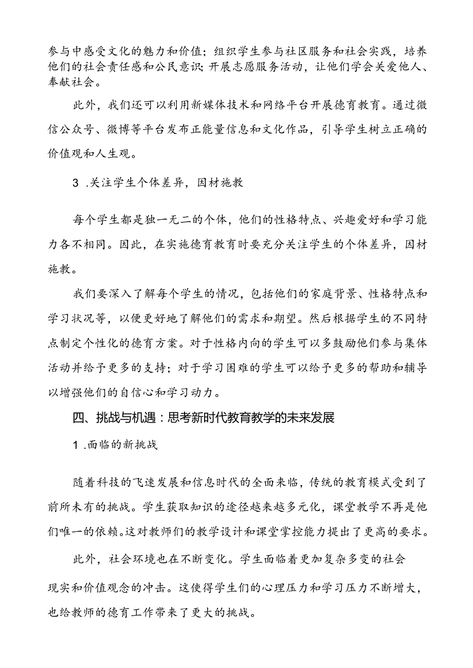 2024年全国教育大会精神学习心得体会最新班八篇.docx_第3页