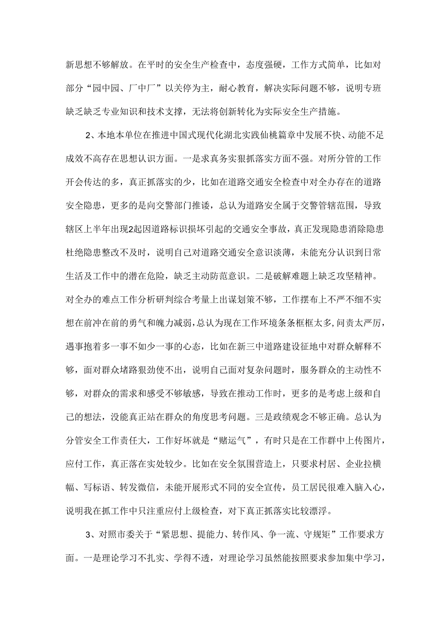 街道党工委专题民主生活会个人发言范文.docx_第2页