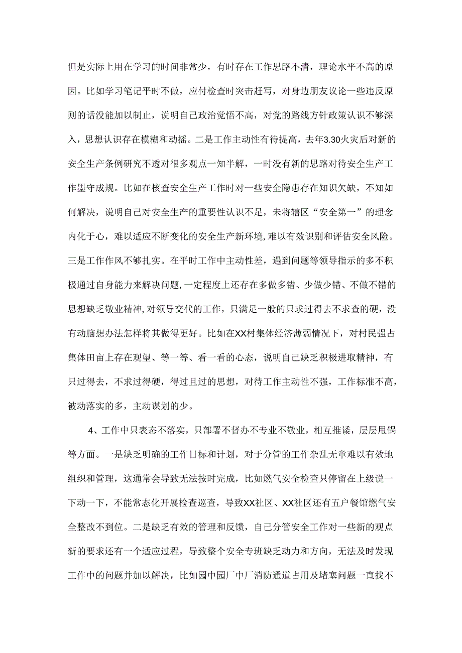 街道党工委专题民主生活会个人发言范文.docx_第3页