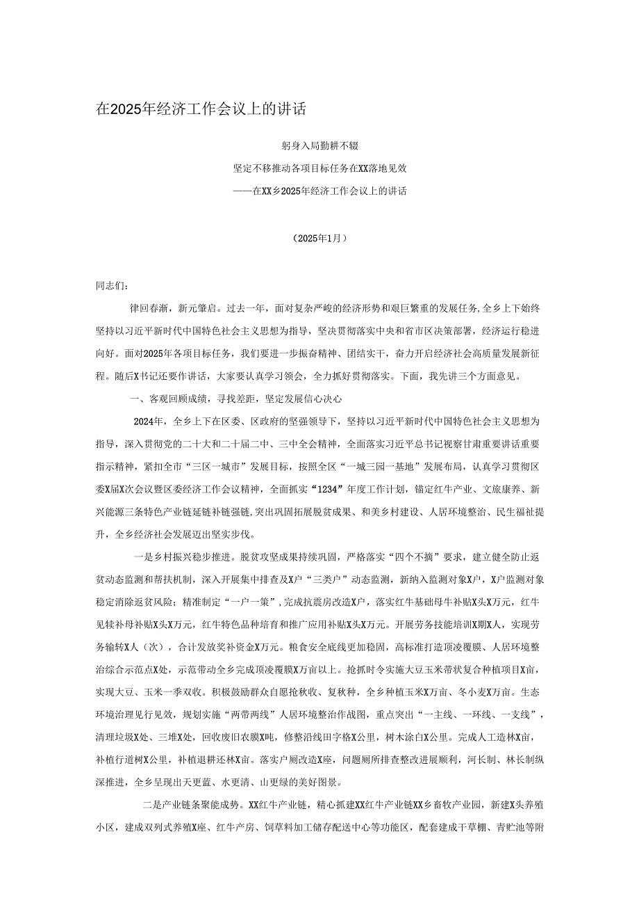 在2025年经济工作会议上的讲话.docx_第1页