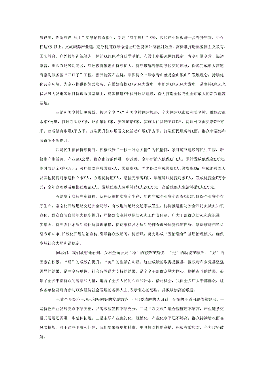 在2025年经济工作会议上的讲话.docx_第2页