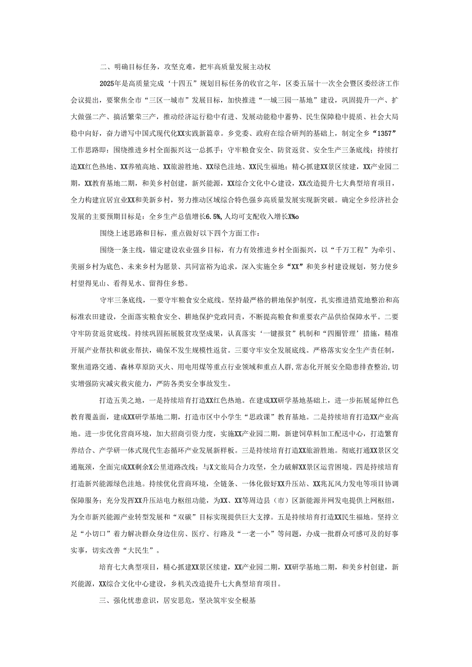在2025年经济工作会议上的讲话.docx_第3页