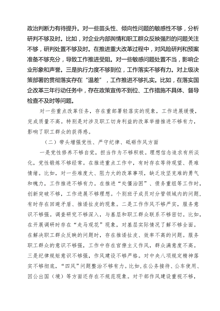 国企2025领导班子民主生活检查材料（四个带头）(精选10篇).docx_第3页