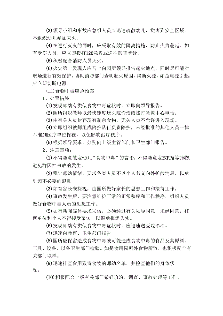 幼儿园安全的应急预案（通用21篇）.docx_第3页
