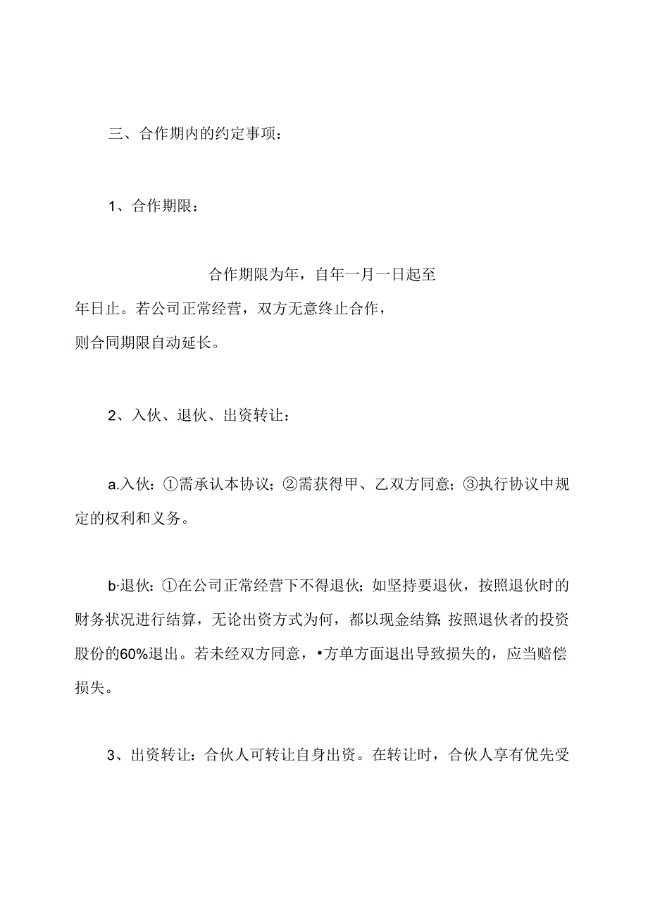 公司合作协议书.docx_第2页