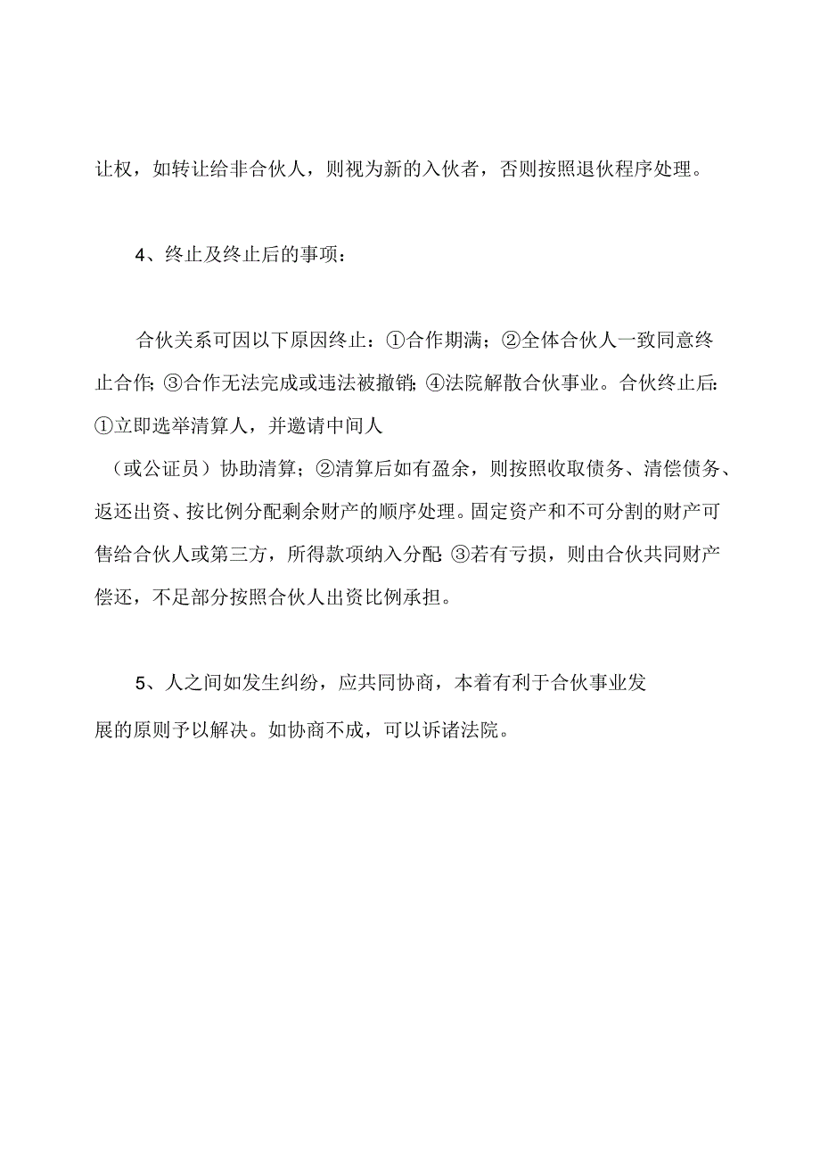公司合作协议书.docx_第3页