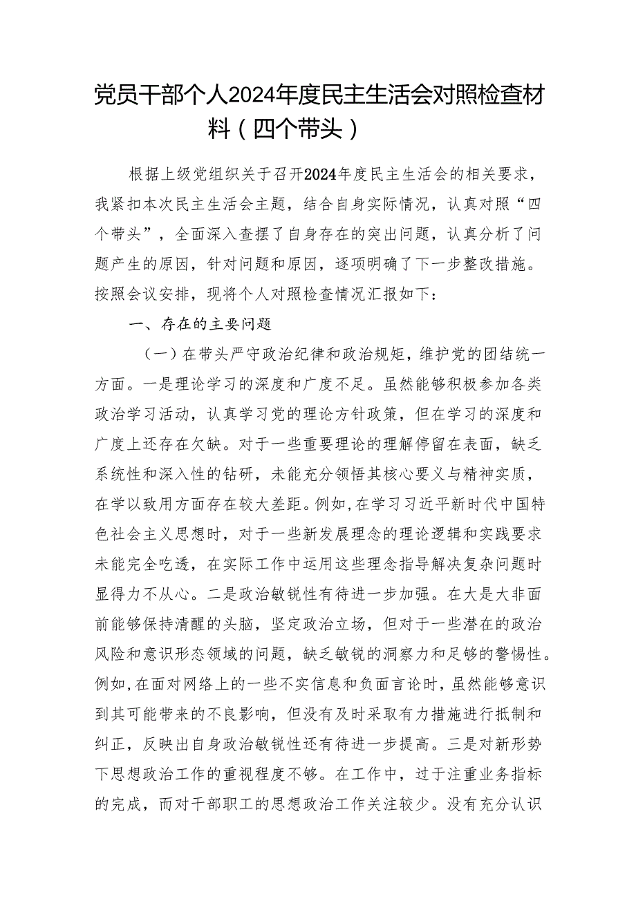 党员干部个人2024民主生活会对照检查材料8篇（四个带头）.docx_第2页