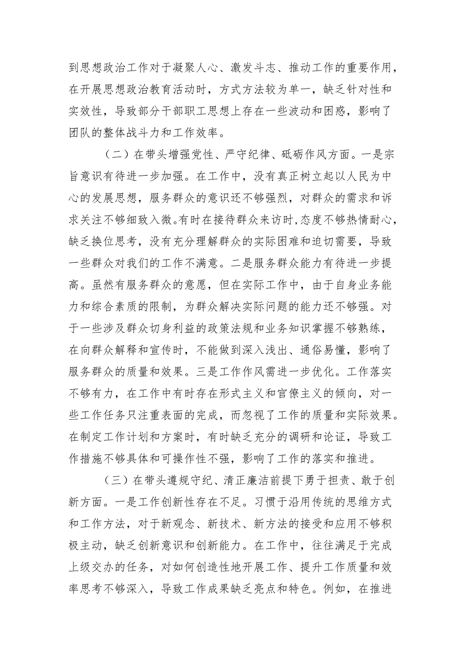 党员干部个人2024民主生活会对照检查材料8篇（四个带头）.docx_第3页