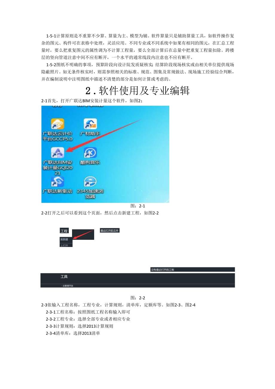 1高层住宅电气算量与套价.docx_第2页