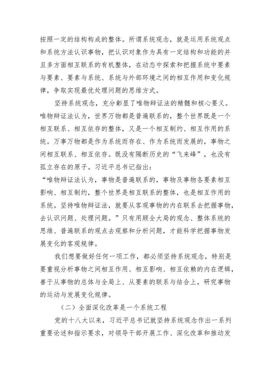 （6篇）学习贯彻党的二十三中全会精神党课讲稿.docx_第2页