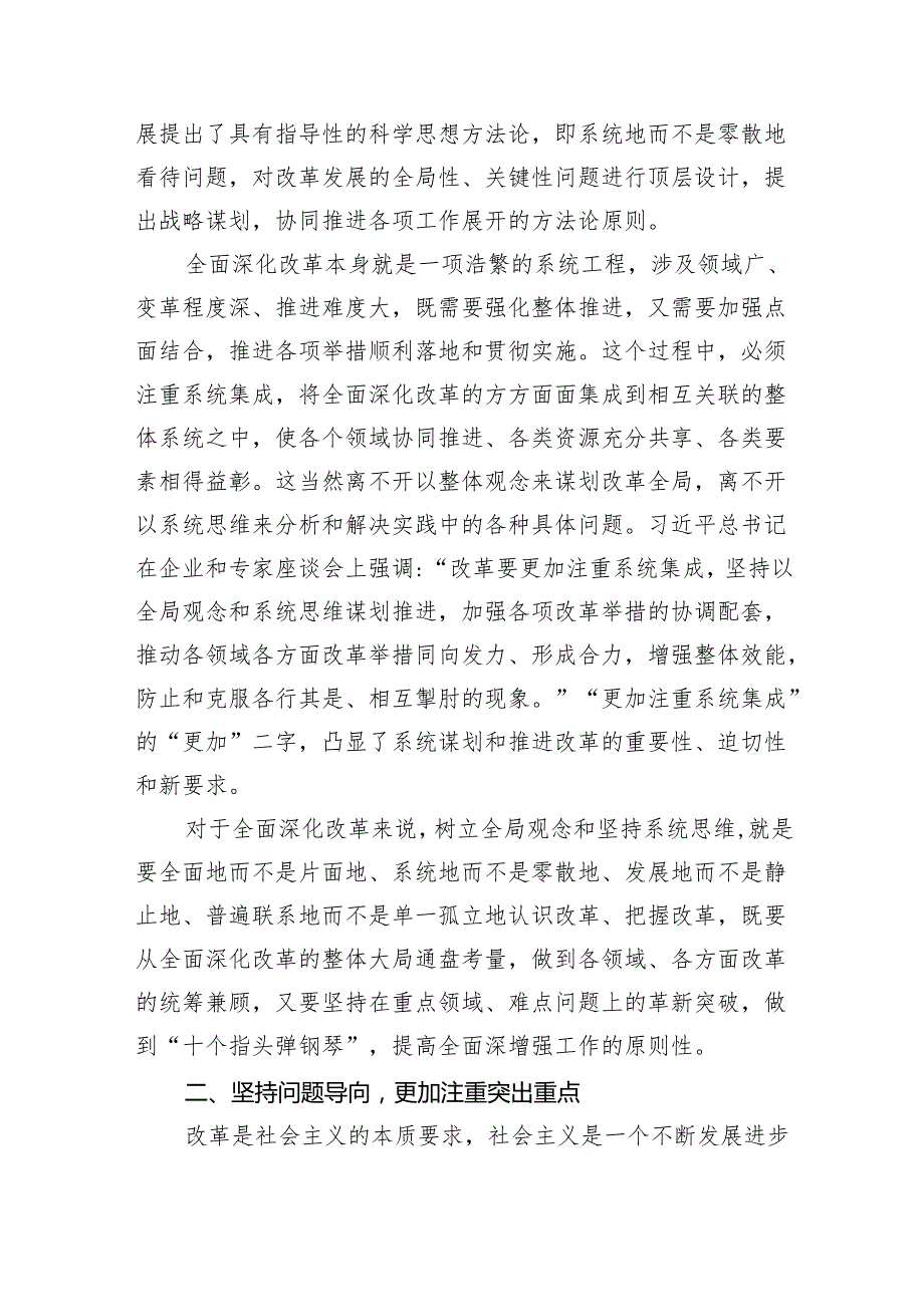 （6篇）学习贯彻党的二十三中全会精神党课讲稿.docx_第3页